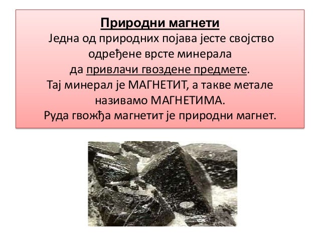 Магнети