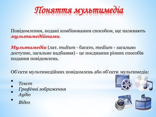 мультимедиа | PPT