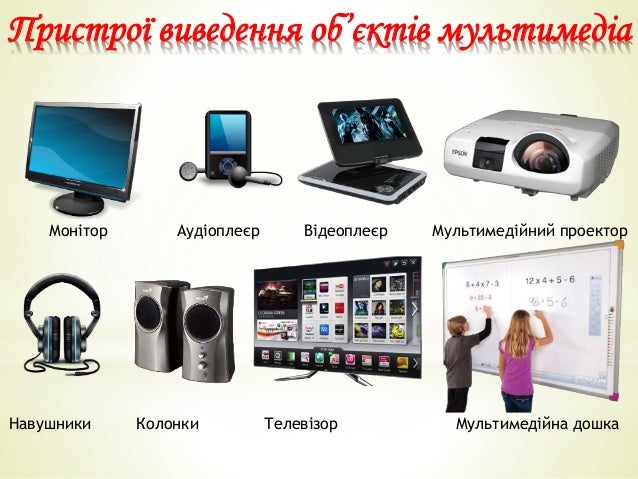 мультимедиа