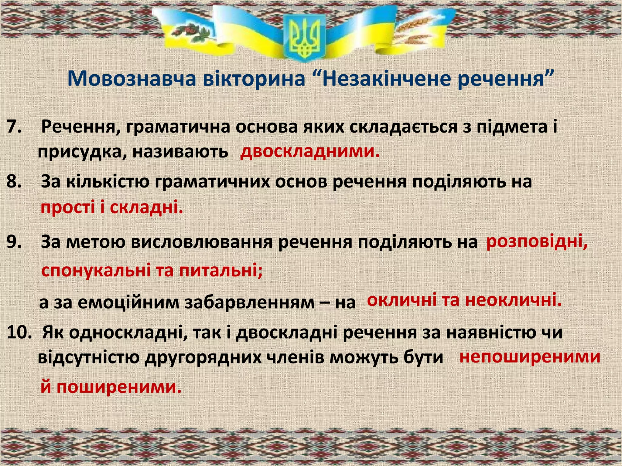Присудок | PPT