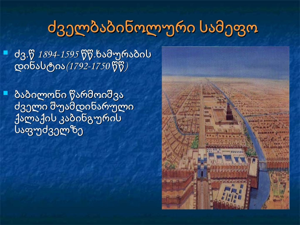 ბაბილონის სამეფო
