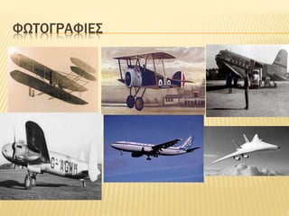 ΦΩΤΟΓΡΑΦΙΕΣ
 