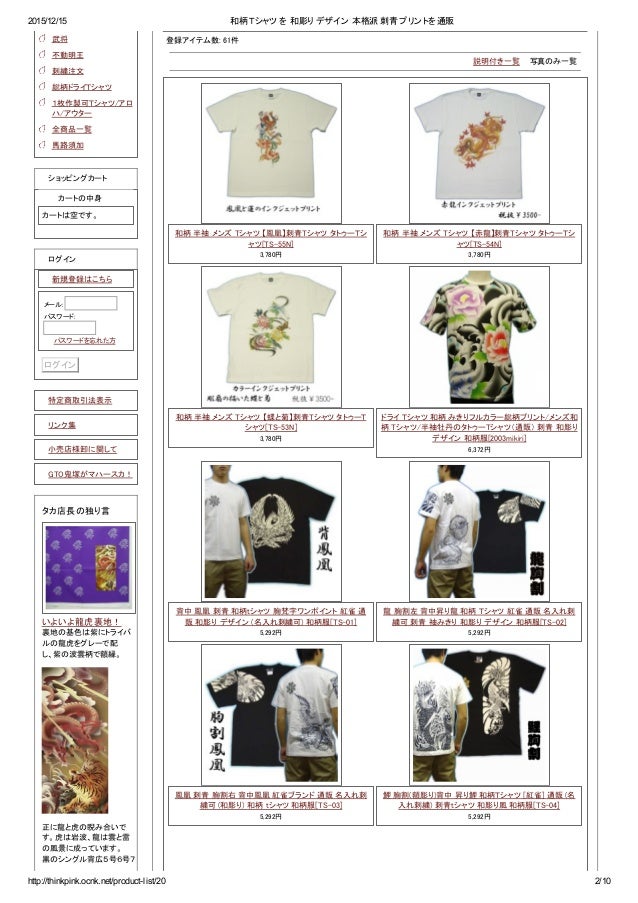 和柄 tシャツ を 和彫り デザイン 本格派 刺青 プリントを通販 和柄 tシャツ を 和彫り デザイン 本格派 刺青 プリントを通販