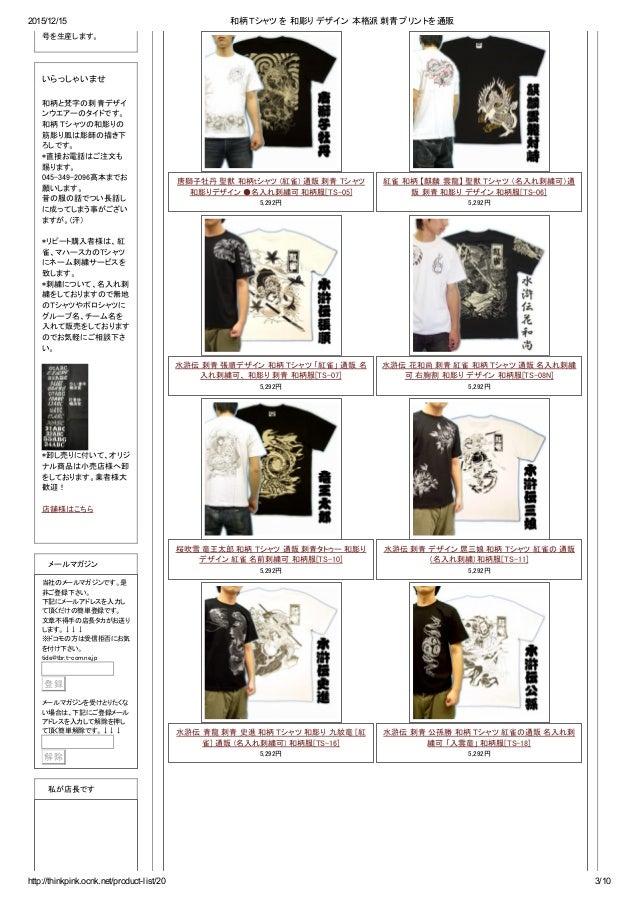 和柄 ｔシャツ を 和彫り デザイン 本格派 刺青 プリントを通販