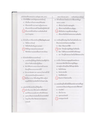 ข้อสอบทักษะการเรียนรู้ กศน.ปลาย