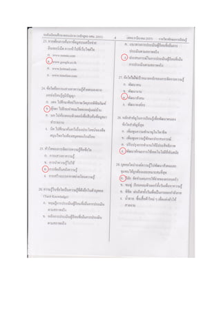 ข้อสอบทักษะการเรียนรู้ กศน.ปลาย