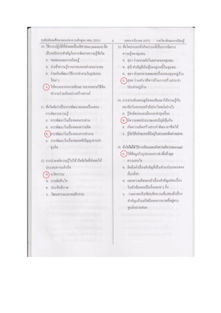 ข้อสอบทักษะการเรียนรู้ กศน.ปลาย