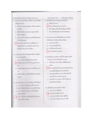 ข้อสอบทักษะการเรียนรู้ กศน.ปลาย