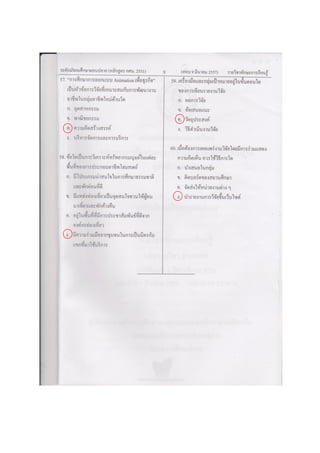 ข้อสอบทักษะการเรียนรู้ กศน.ปลาย