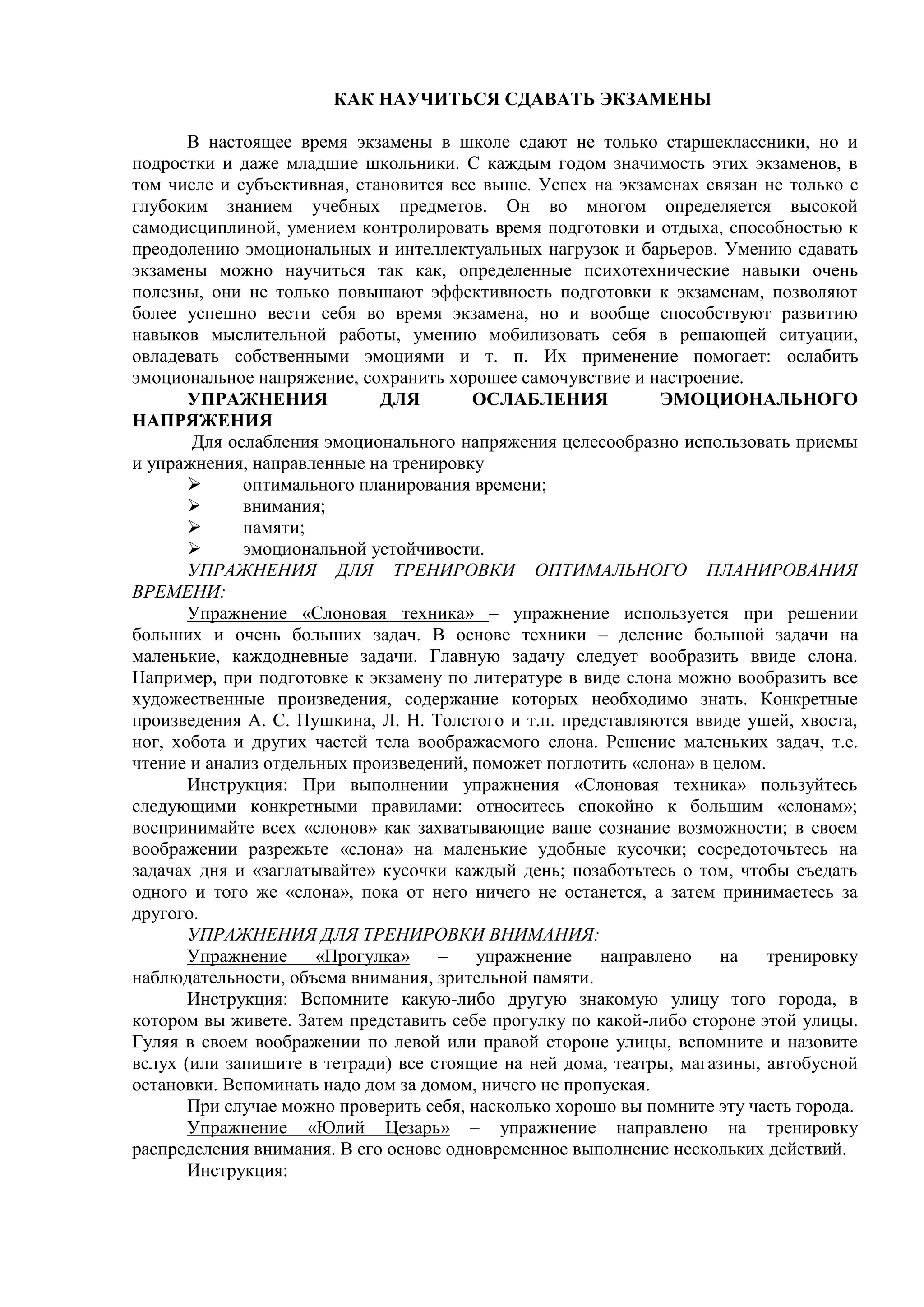 Как научиться сдавать экзамены | PDF