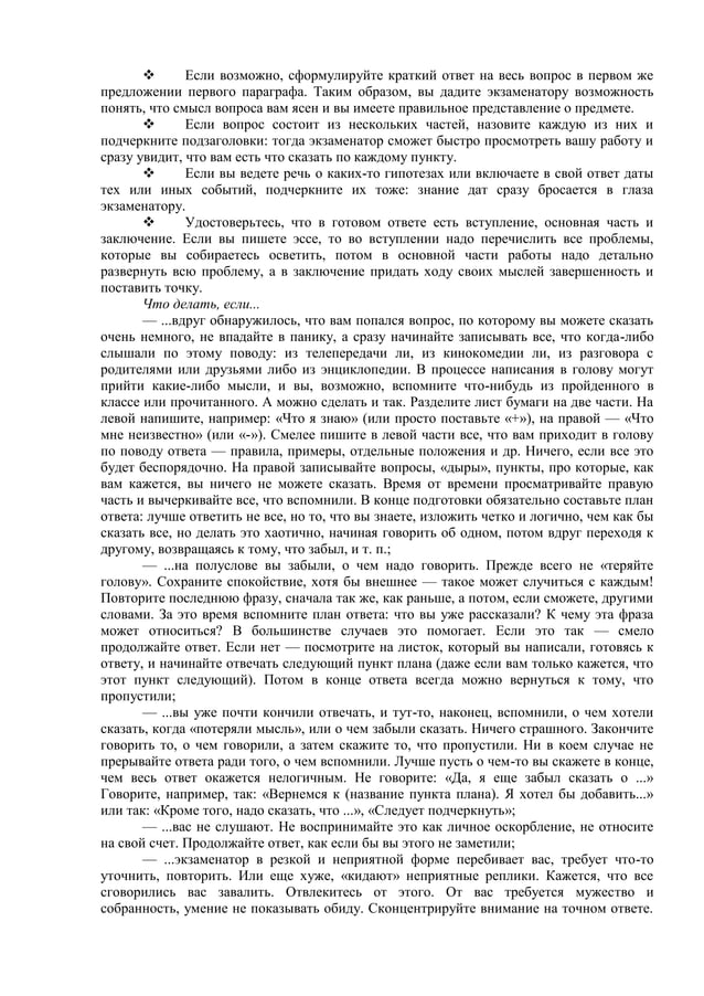 Как научиться сдавать экзамены | PDF