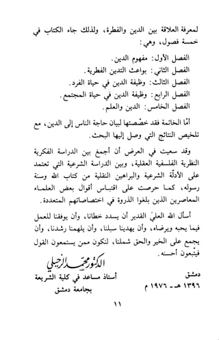 وظيفة الدين وحاجة الناس إليه