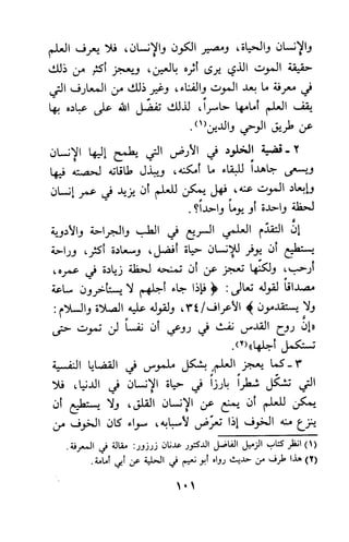 وظيفة الدين وحاجة الناس إليه