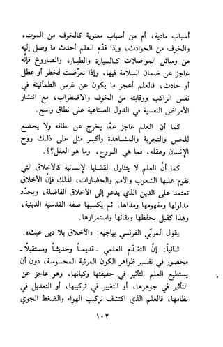 وظيفة الدين وحاجة الناس إليه