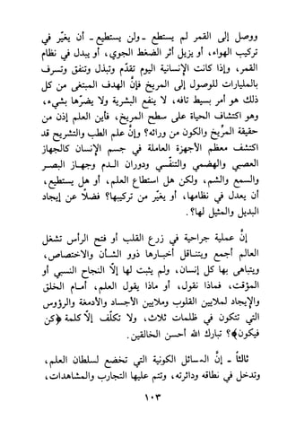 وظيفة الدين وحاجة الناس إليه