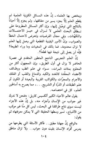 وظيفة الدين وحاجة الناس إليه