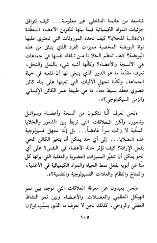 وظيفة الدين وحاجة الناس إليه