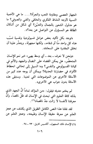 وظيفة الدين وحاجة الناس إليه