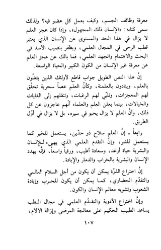 وظيفة الدين وحاجة الناس إليه