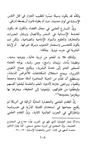 وظيفة الدين وحاجة الناس إليه