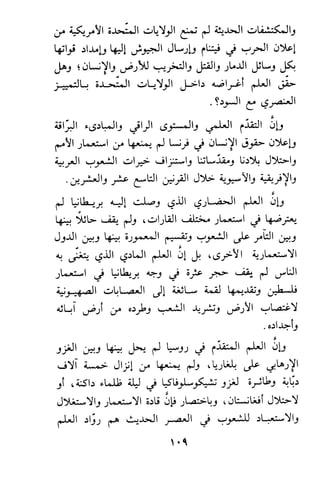 وظيفة الدين وحاجة الناس إليه