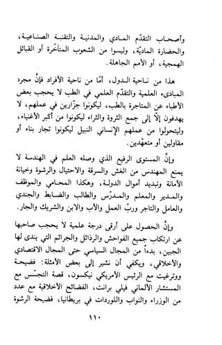 وظيفة الدين وحاجة الناس إليه