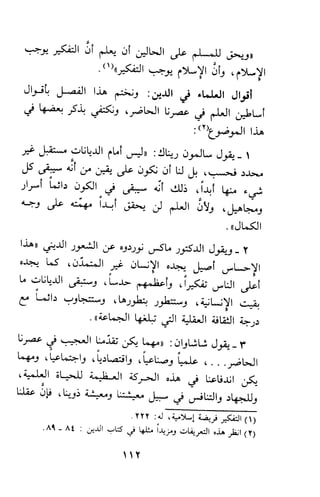 وظيفة الدين وحاجة الناس إليه