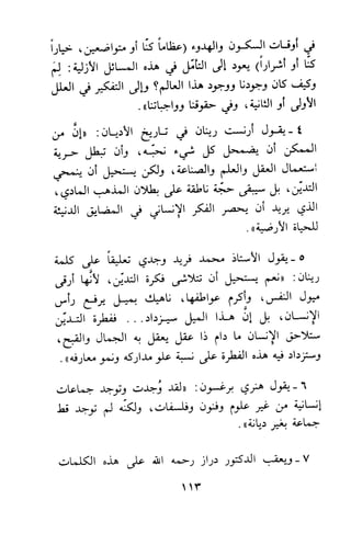 وظيفة الدين وحاجة الناس إليه