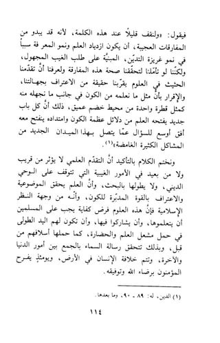 وظيفة الدين وحاجة الناس إليه