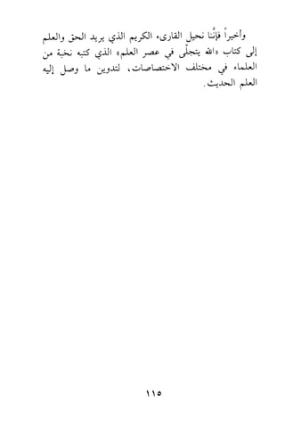 وظيفة الدين وحاجة الناس إليه