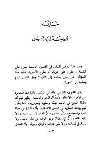 وظيفة الدين وحاجة الناس إليه