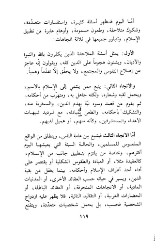 وظيفة الدين وحاجة الناس إليه