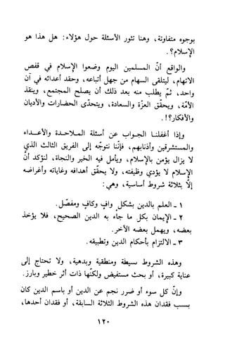 وظيفة الدين وحاجة الناس إليه