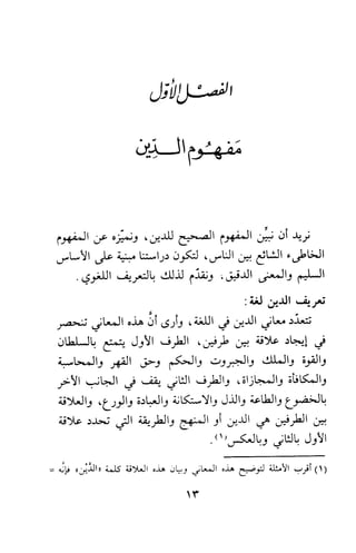 وظيفة الدين وحاجة الناس إليه