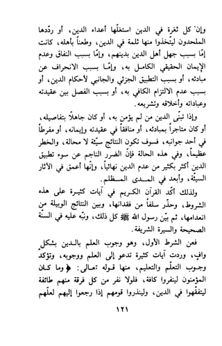 وظيفة الدين وحاجة الناس إليه