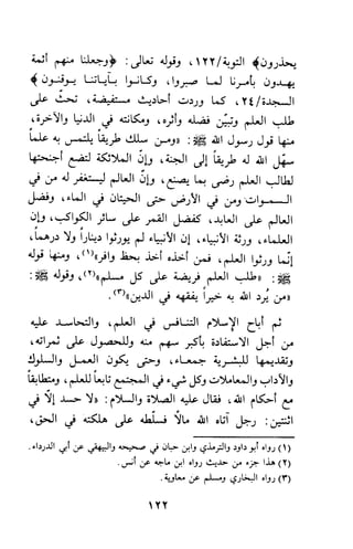 وظيفة الدين وحاجة الناس إليه