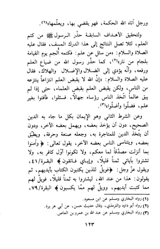 وظيفة الدين وحاجة الناس إليه