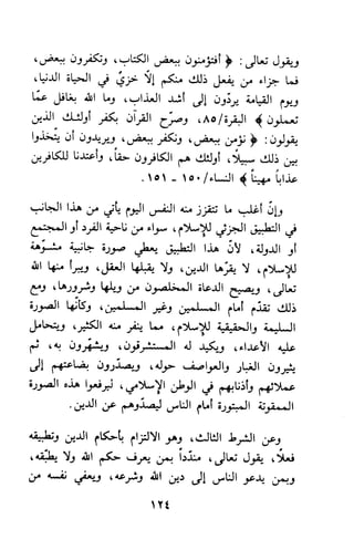 وظيفة الدين وحاجة الناس إليه