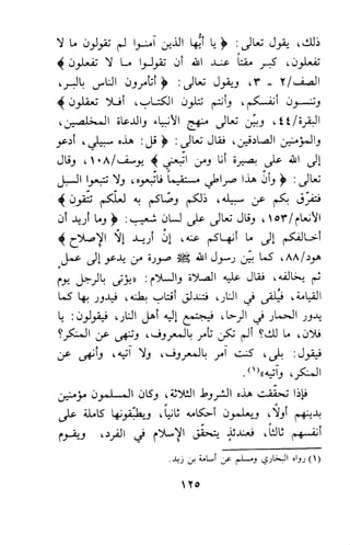 وظيفة الدين وحاجة الناس إليه