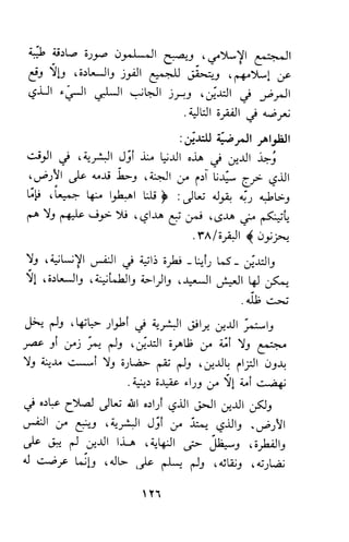 وظيفة الدين وحاجة الناس إليه