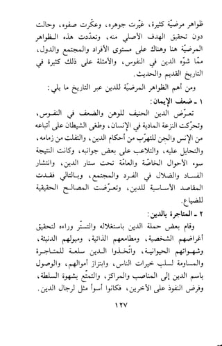 وظيفة الدين وحاجة الناس إليه