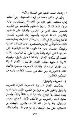 وظيفة الدين وحاجة الناس إليه