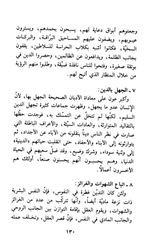 وظيفة الدين وحاجة الناس إليه