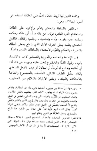 وظيفة الدين وحاجة الناس إليه