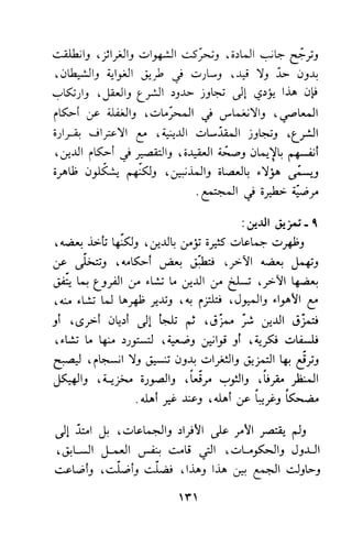 وظيفة الدين وحاجة الناس إليه