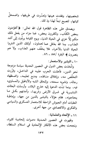 وظيفة الدين وحاجة الناس إليه