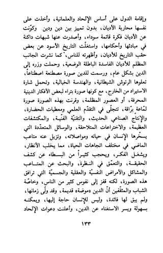 وظيفة الدين وحاجة الناس إليه