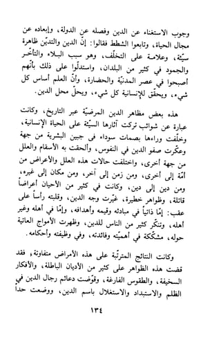 وظيفة الدين وحاجة الناس إليه