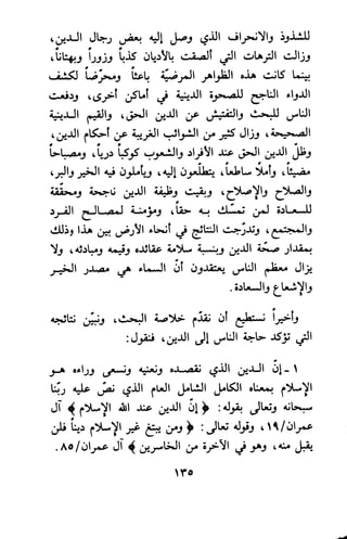 وظيفة الدين وحاجة الناس إليه