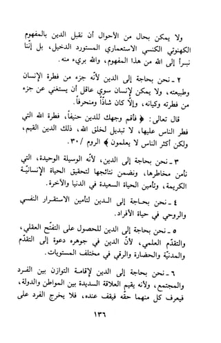 وظيفة الدين وحاجة الناس إليه